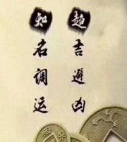 白城行衰运时，应该该如何调整？