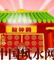 白城家居财位在哪里最讨喜？有什么忌讳？